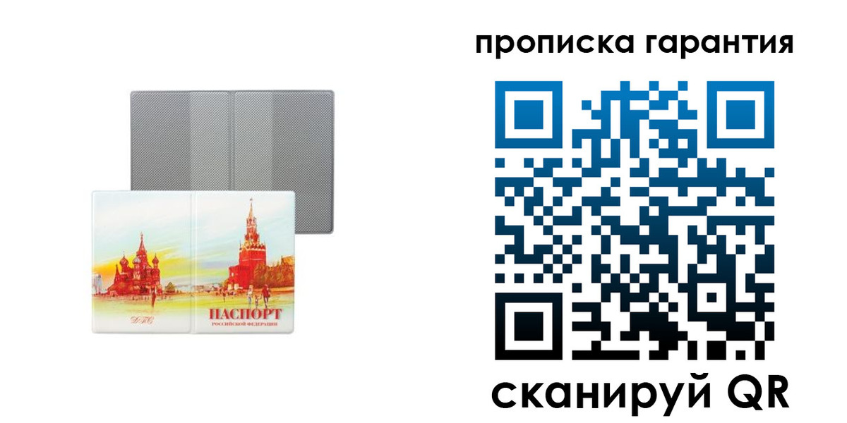 прописка 2025 в Лысьве